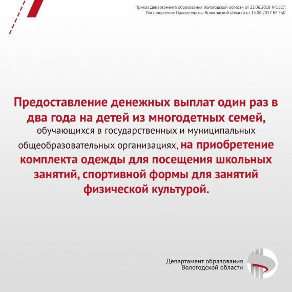 Выплаты на приобретение комплекта школьной формы или спортформы можно через Госуслуги.
