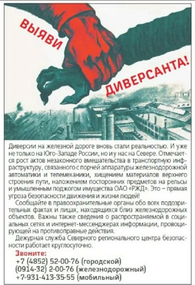 Безопасность на РЖД.